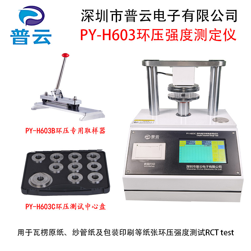 梅州纸板检测仪器